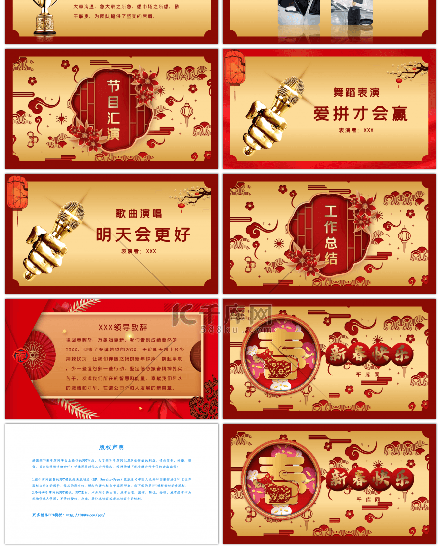 红色大气喜庆中国风新年快乐PPT模板