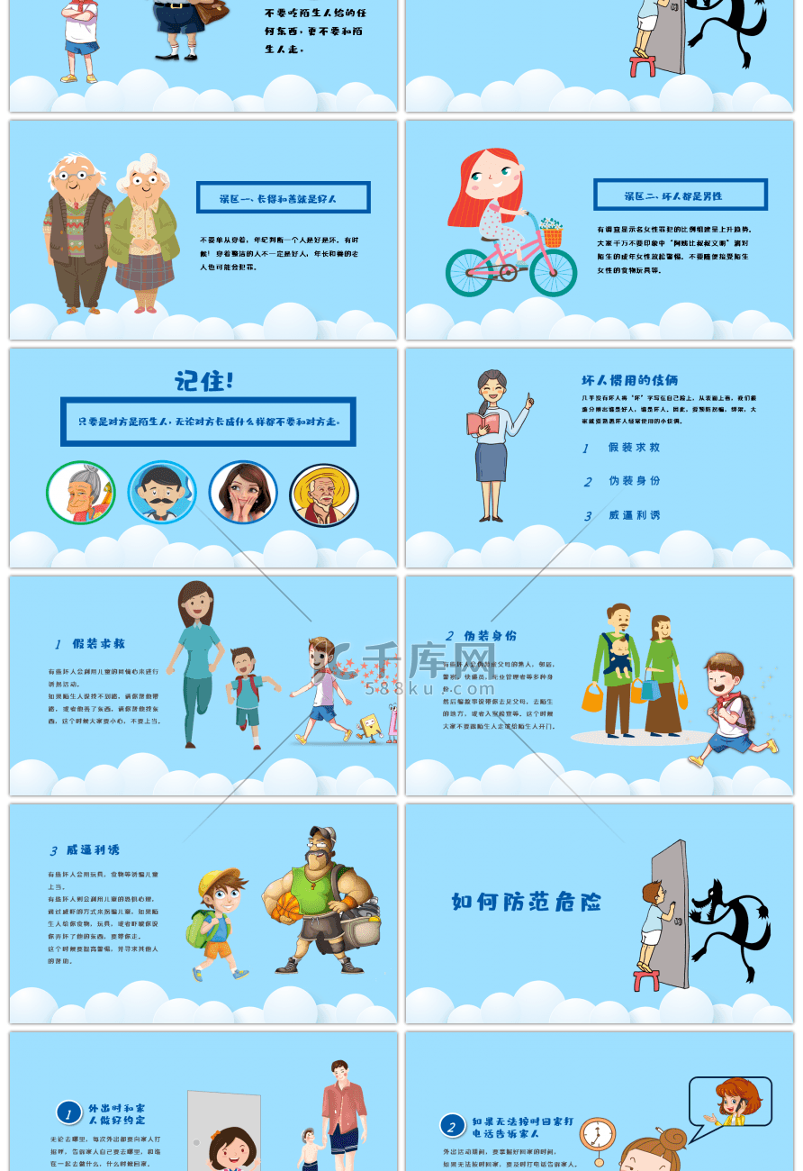 蓝色卡通防拐骗安全教育主题班会PPT模板