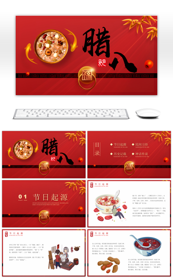 腊八中国风PPT模板_红色传统节日腊八节介绍PPT模板