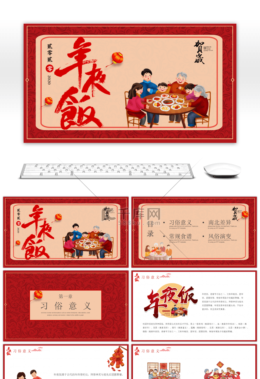 红色卡通风格年夜饭文化介绍PPT模板