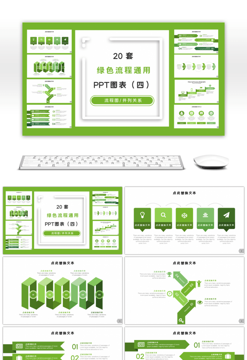 20套绿色流程通用PPT图表合集（四）