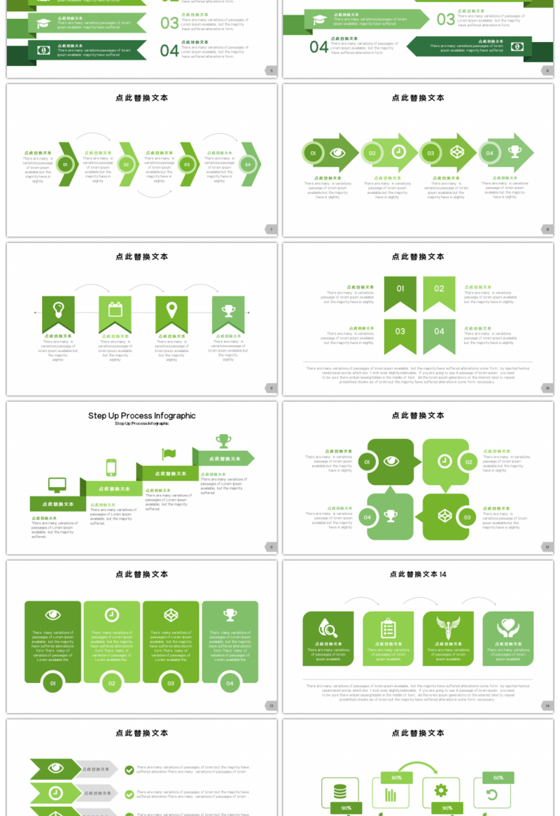20套绿色流程通用PPT图表合集（四）