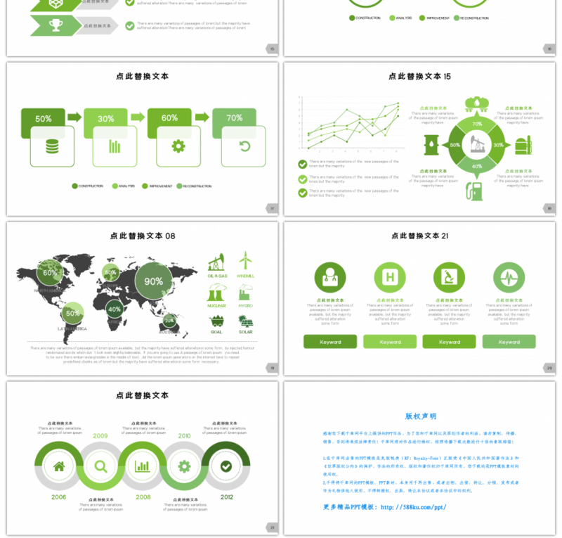20套绿色流程通用PPT图表合集（四）
