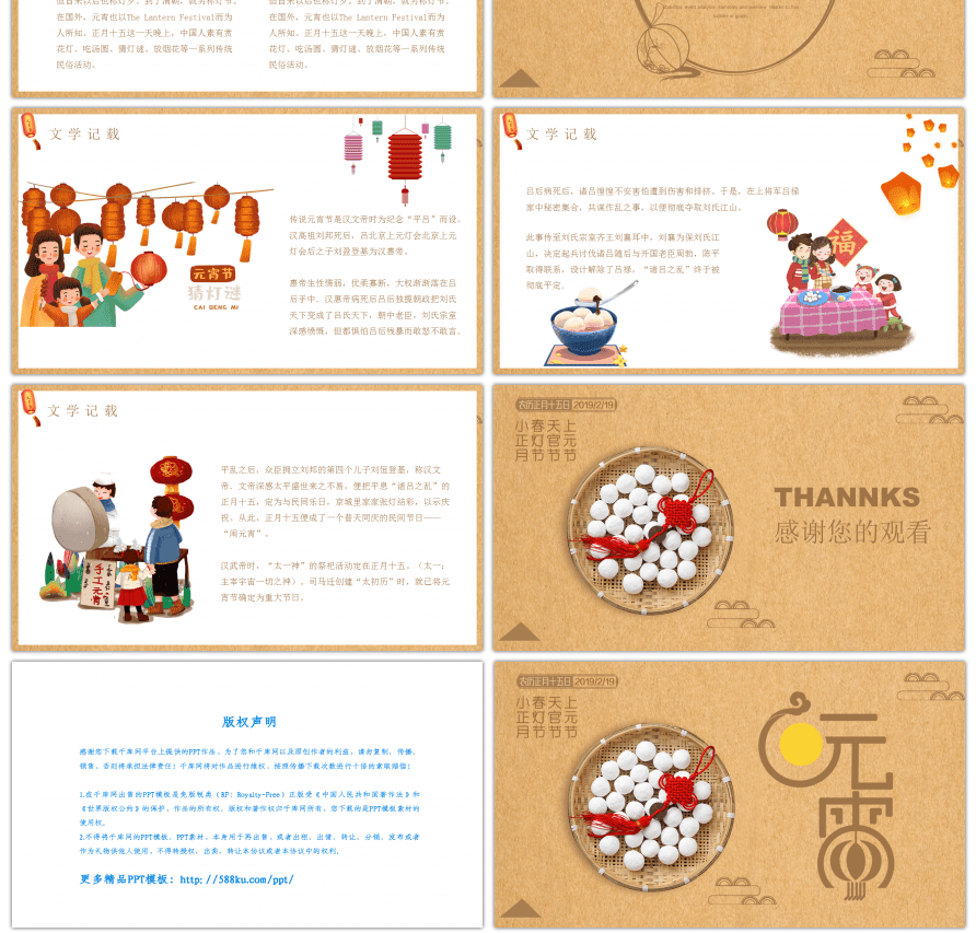 棕色牛皮纸风格传统节日元宵节介绍PPT模板