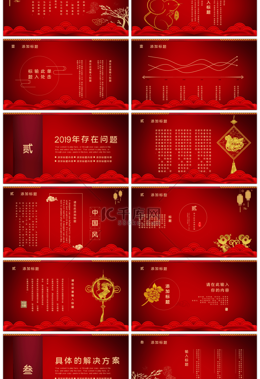 红色喜庆中国风开门大吉新年计划PPT模板