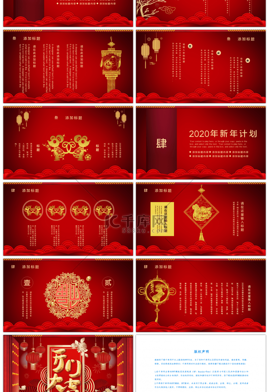 红色喜庆中国风开门大吉新年计划PPT模板