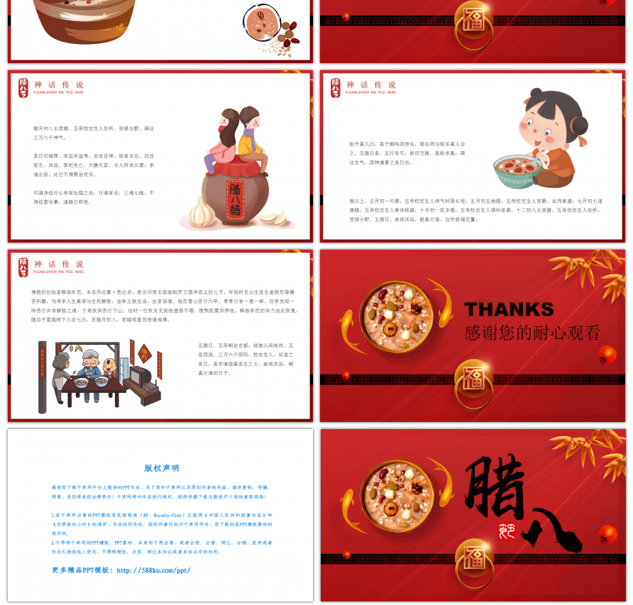 红色传统节日腊八节介绍PPT模板