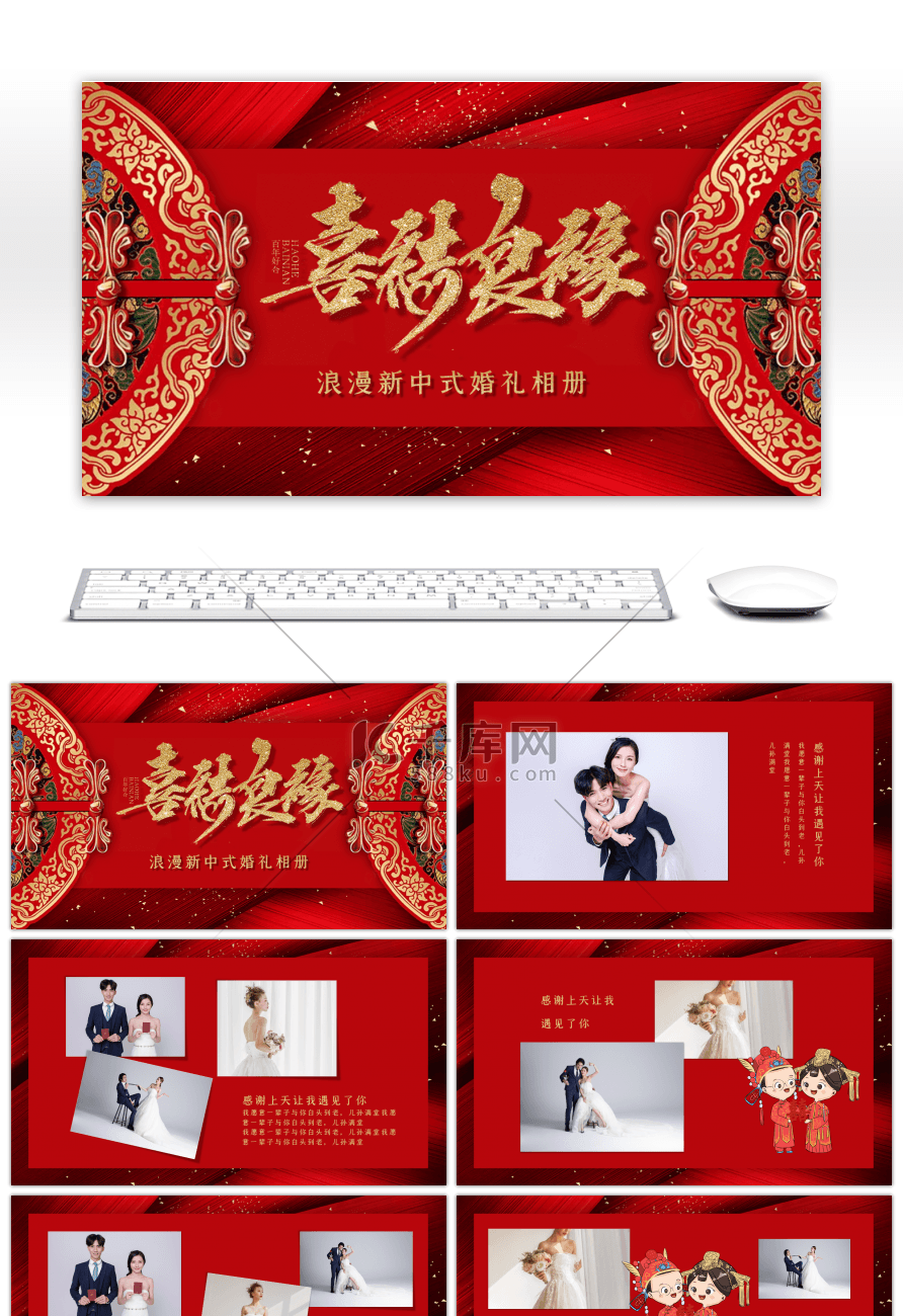 喜庆红色浪漫新中式婚礼相册PPT模板