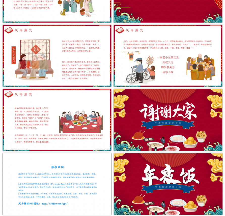 红色国潮风年夜饭文化介绍PPT模板