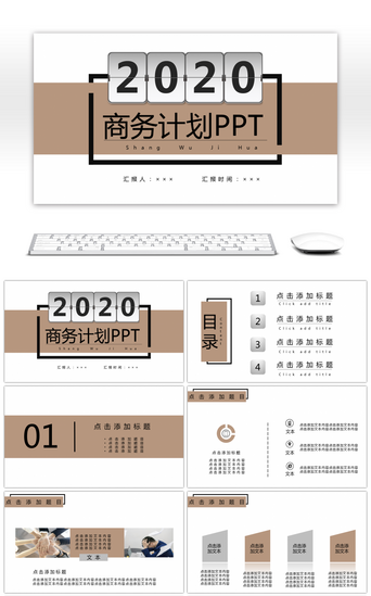 企业简约灰色PPT模板_棕色灰色简约商务计划工作计划PPT模板