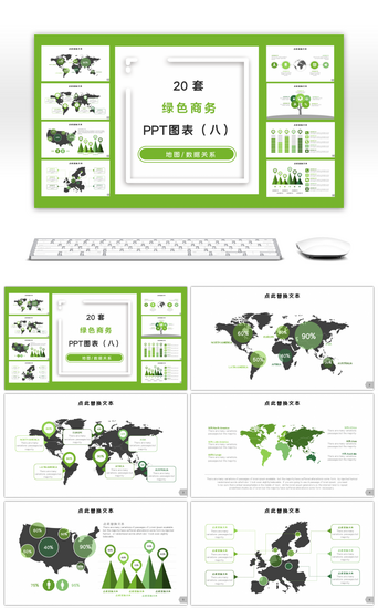 总结图表PPT模板_20套绿色商务通用PPT图表合集（八）