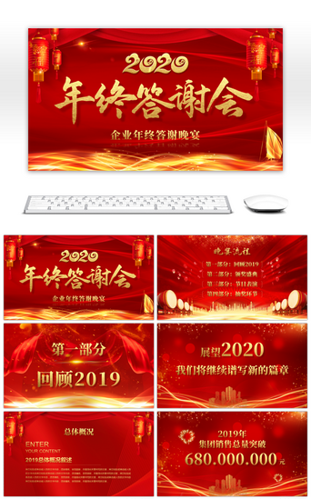 ppt抽奖PPT模板_红色喜庆2020企业年终答谢会PPT模板