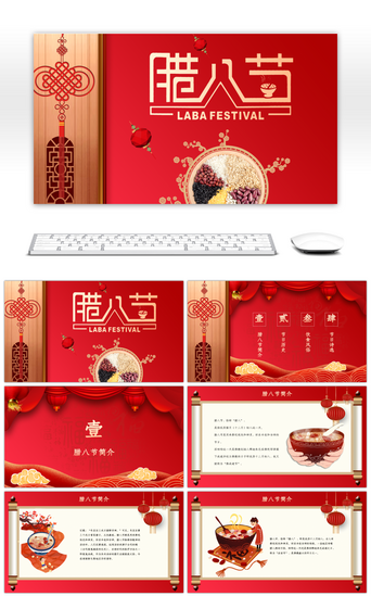 美食PPT模板_红色中国风传统节日腊八节介绍PPT通用模