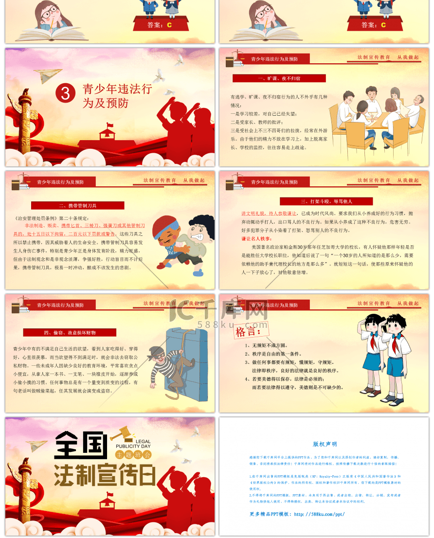 国家宪法日青少年法制教育主题班会PPT模