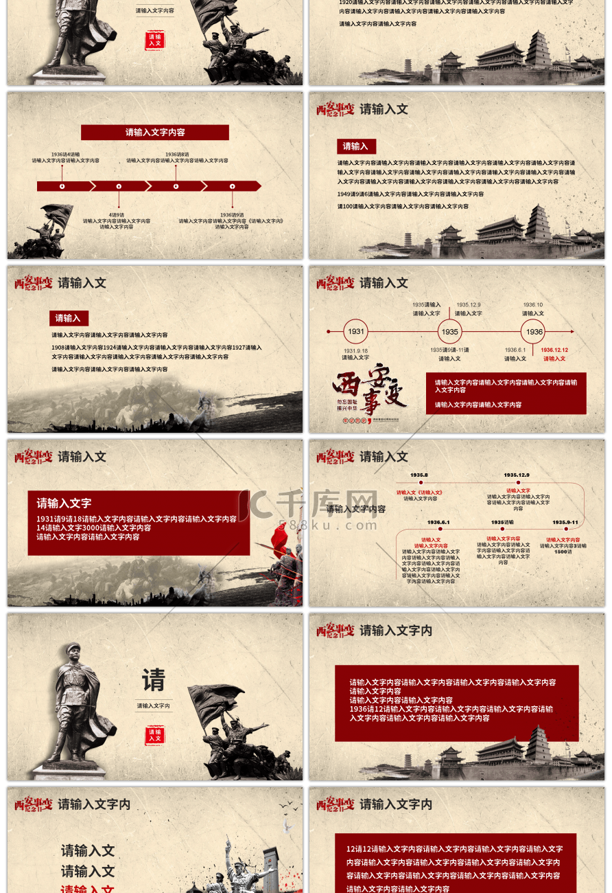 米色怀旧复古西安事变纪念日主题PPT模板