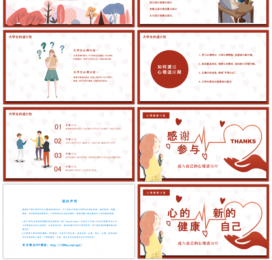 红色卡通人物风格大学生心理健康PPT模板