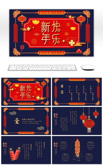 新年PPT模板_红蓝撞色中国风新年快乐主题PPT模板