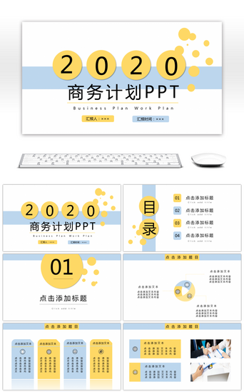原创PPT模板_黄蓝简约商务计划工作计划PPT模板