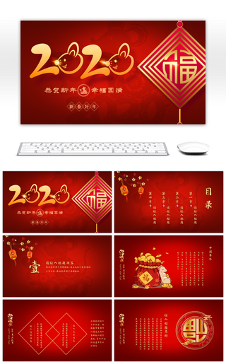 红色中国风金鼠福到新年快乐PPT模板