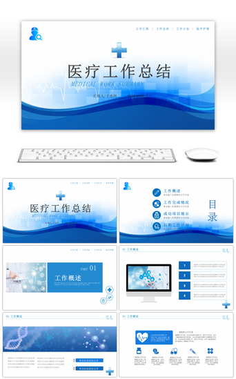 蓝色医疗风医生护士医学工作总结PPT模板