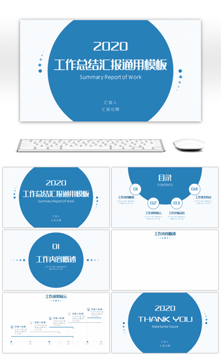 蓝色系色块简约风工作总结报告PPT背景