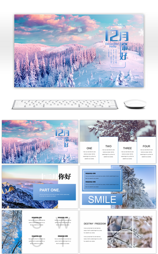 蓝紫色小清新十二月你好旅行策划PPT模板