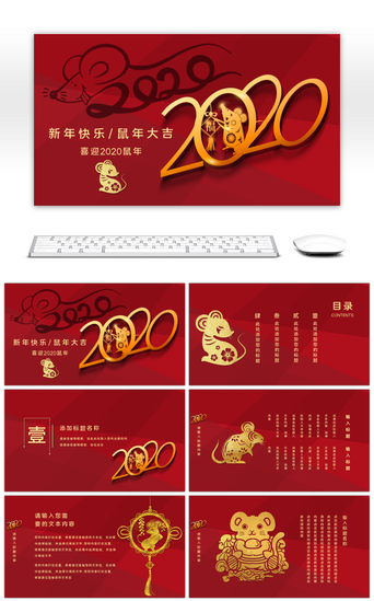 鼠春节PPT模板_红色烫金2020金鼠新年快乐主题PPT模