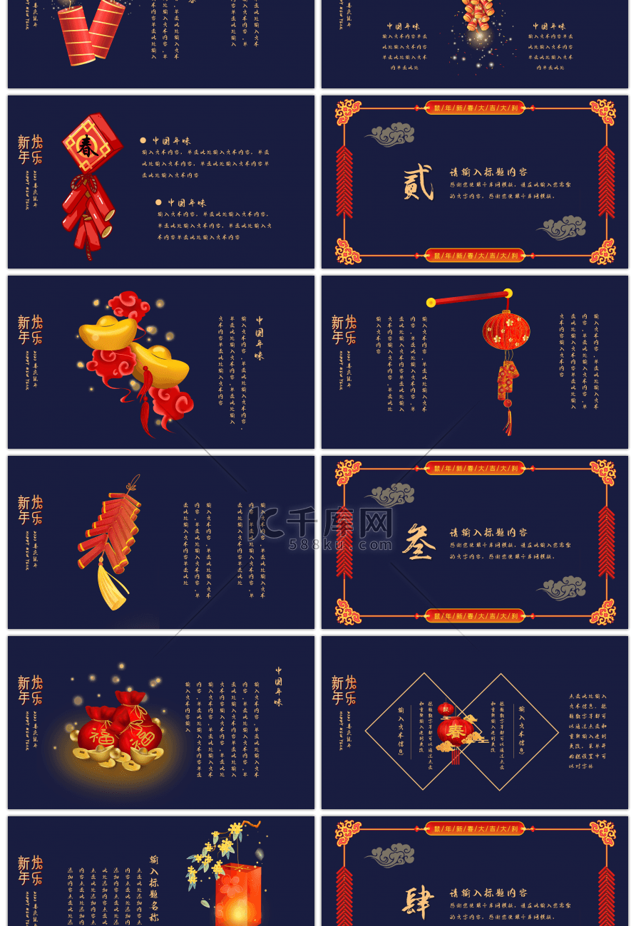 红蓝撞色中国风新年快乐主题PPT模板