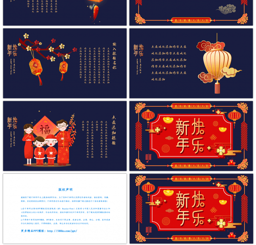 红蓝撞色中国风新年快乐主题PPT模板