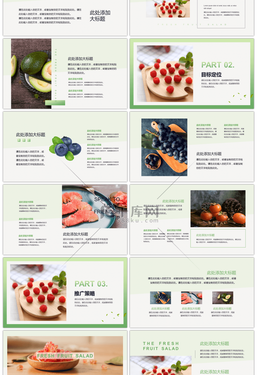 绿色水果招商产品展示PPT模板
