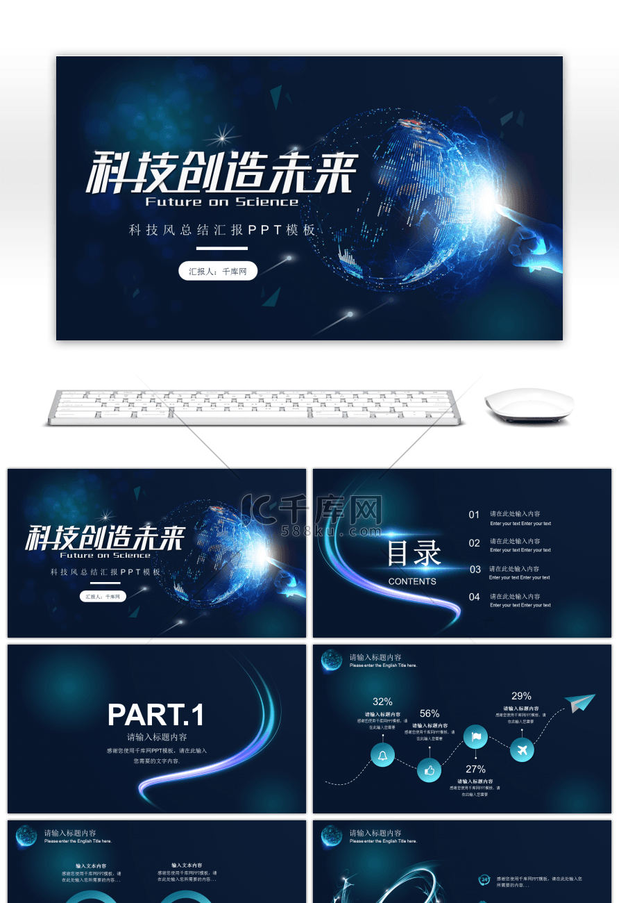 蓝色科技创造未来通用汇报总结PPT模板