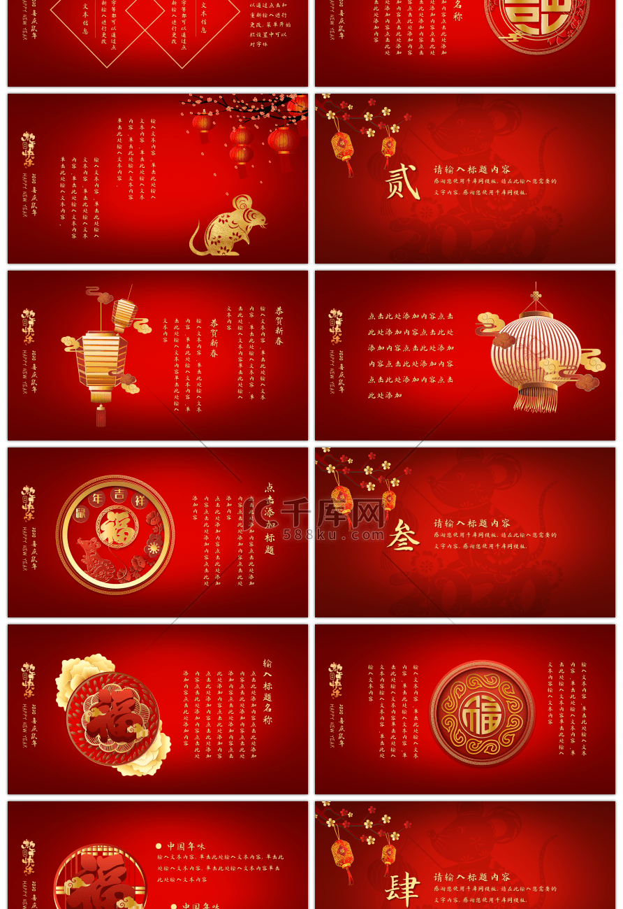 红色中国风金鼠福到新年快乐PPT模板