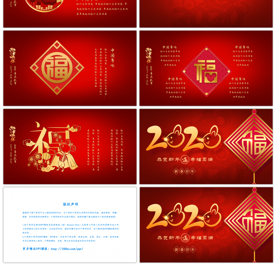 红色中国风金鼠福到新年快乐PPT模板