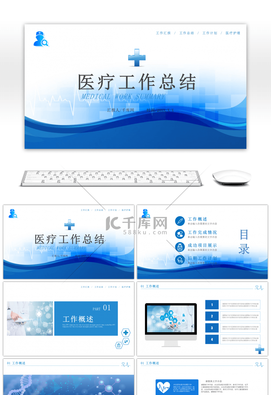 蓝色医疗风医生护士医学工作总结PPT模板