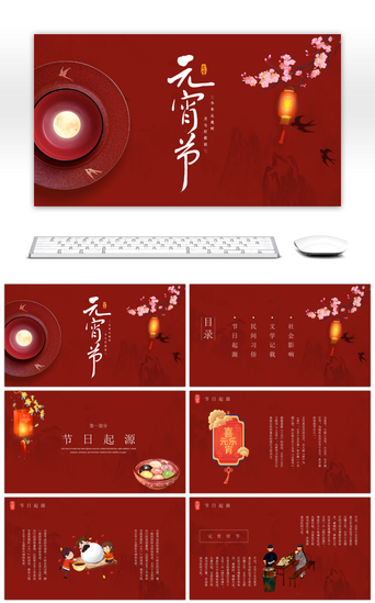 中国元宵PPT模板_红色中国风元宵节介绍PPT模板