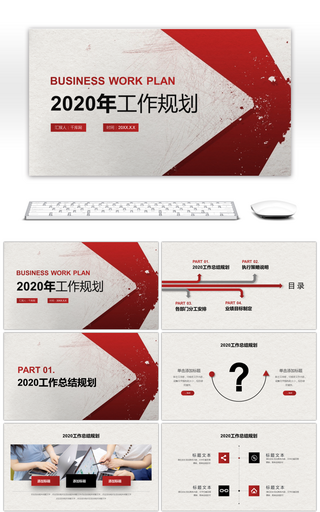 红色几何创意2020年工作规划PPT模板