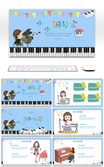 小朋友小朋友PPT模板_蓝色卡通创意可爱小小钢琴家主题PPT模板