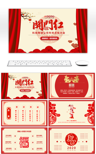 红色传统新春剪纸公司开门红PPT模板