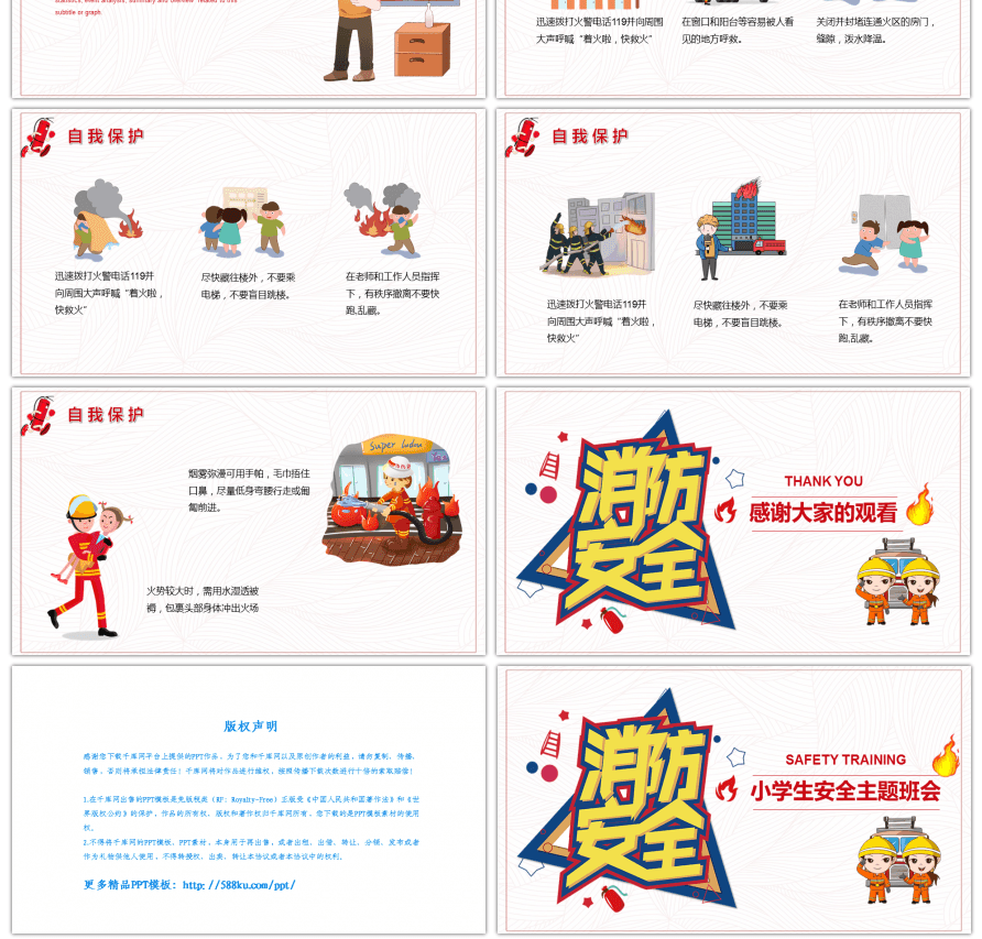 卡通人物冬季防火知识主题班会PPT模板