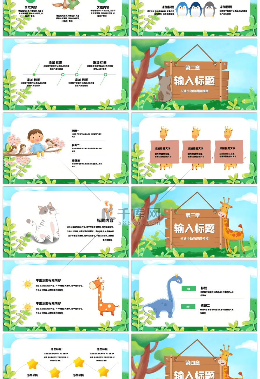 卡通小动物儿童教育课件PPT模板