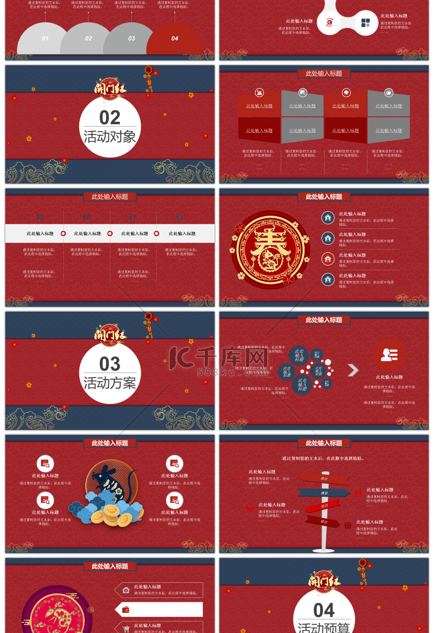 蓝红色中国风开门红活动通用PPT模