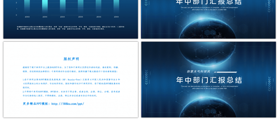 蓝色炫酷星球年中部门汇报总结PPT背景