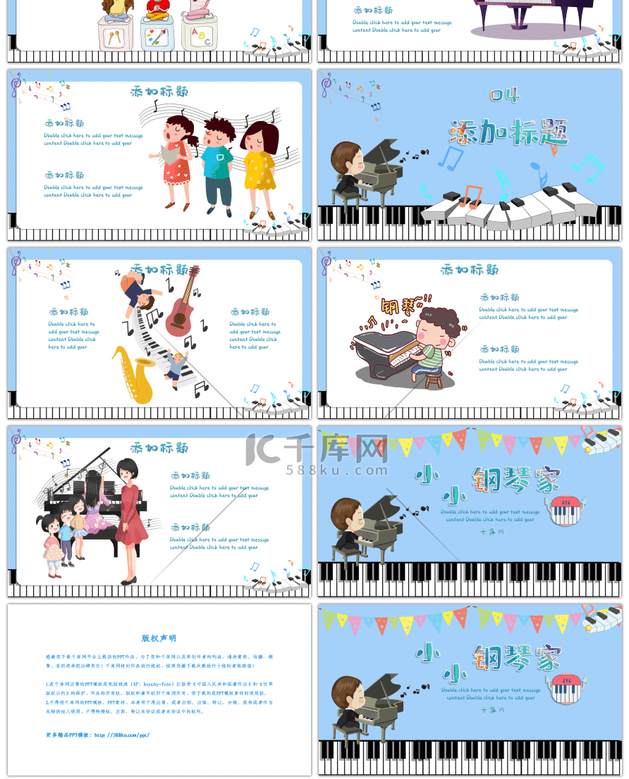 蓝色卡通创意可爱小小钢琴家主题PPT模板