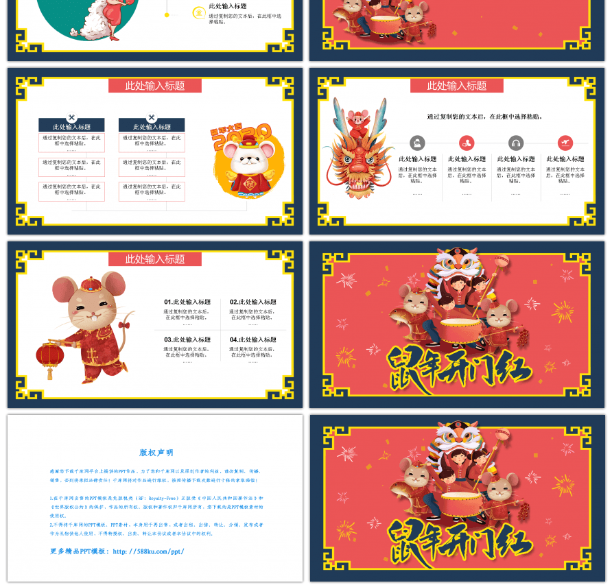 蓝红色卡通开门红活动通用PPT模板