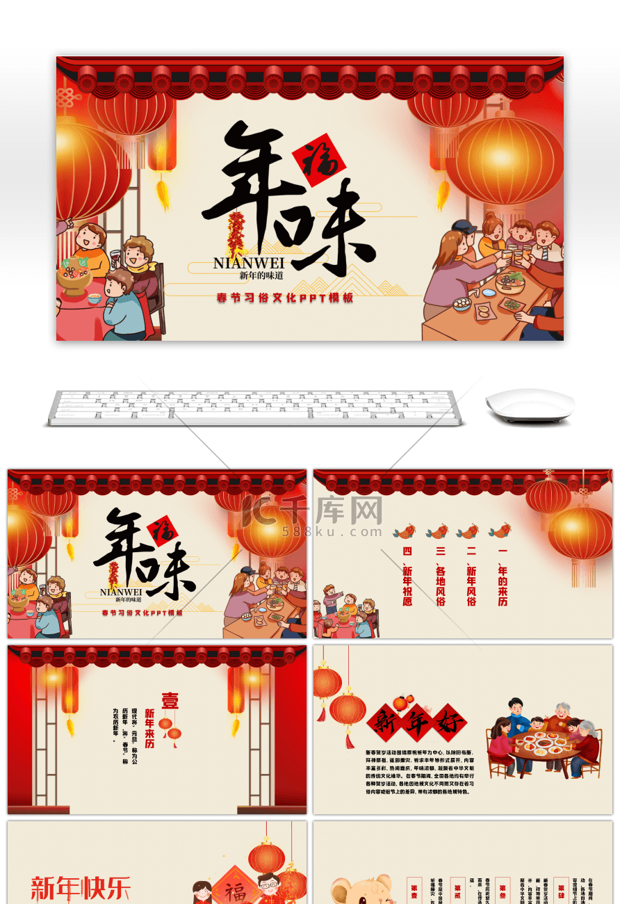 红色喜庆中国风春节文化习俗PPT模板