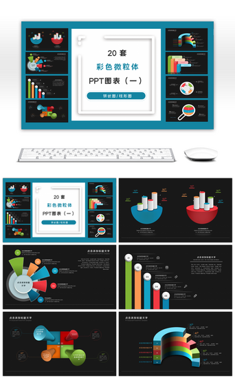 金字塔关系PPT模板_20套深色微粒体PPT图表合集（一）