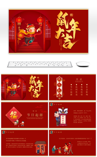 鼠年新年大吉PPT模板_红色喜庆传统节日鼠年大吉PPT模板