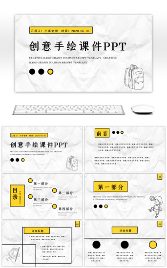 创意手绘风课件PPT模板