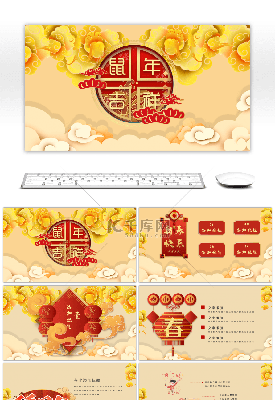 黄色传统中国风鼠年吉祥工作总结PPT模板
