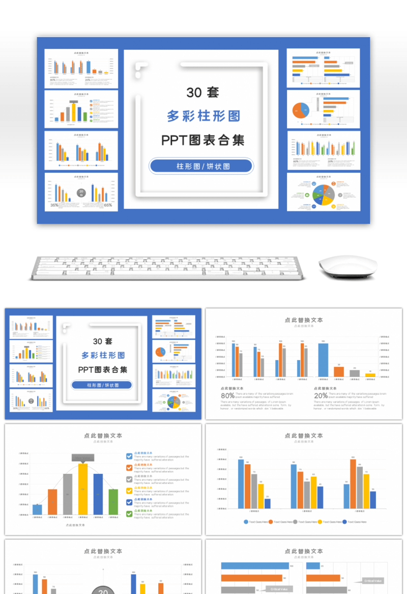 30套多彩商务PPT图表合集